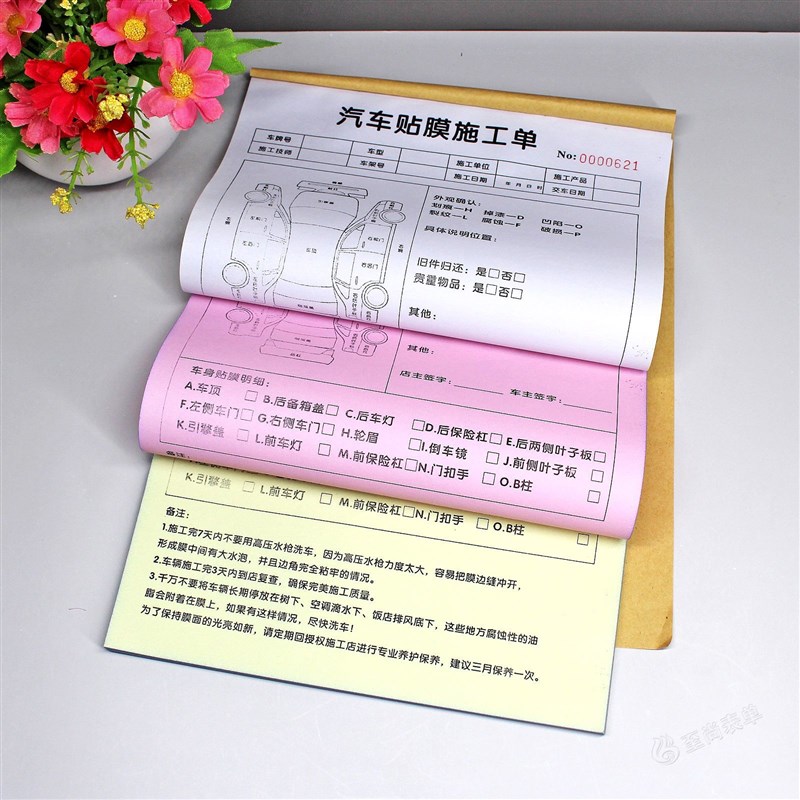 汽车美容店贴膜施工前检查单二联车辆改装贴车衣贴膜工单接车单