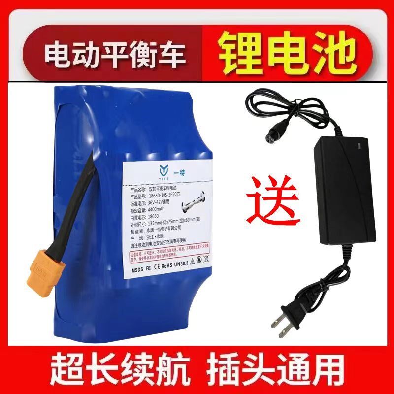 电动平衡车电池大容量36v电瓶专通用42v阿尔郎双轮扭扭车锂电池组
