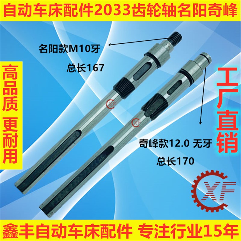 自动车床配件2033齿轮轴名阳奇峰洽群山铪力存