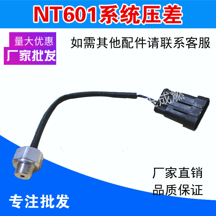 汽车CNG喷轨压差帝豪风神世嘉喷轨NT01压力传感器配件