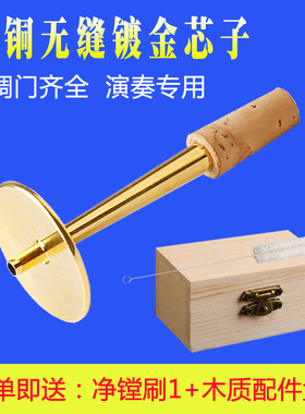 专业唢呐无缝芯子黄铜芯子软木芯子无缝芯子BEFG调唢呐头笛针