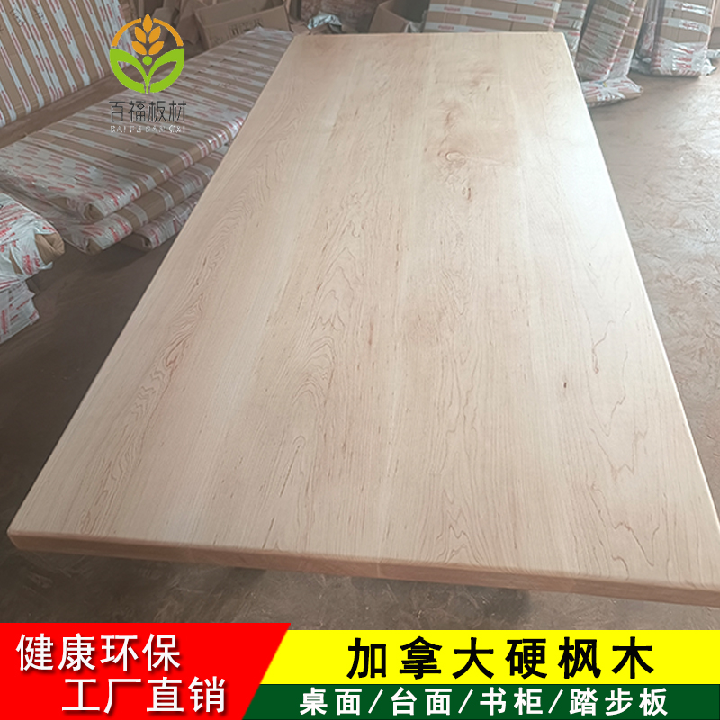 加拿大硬枫木木料定制实木原木木方木板大板桌面台面楼梯板家具