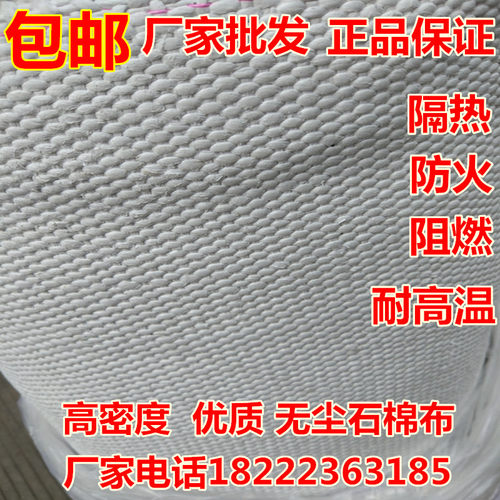 优质无尘石棉布隔热防火石棉布耐高温石棉绳挡火布排气管隔热布带