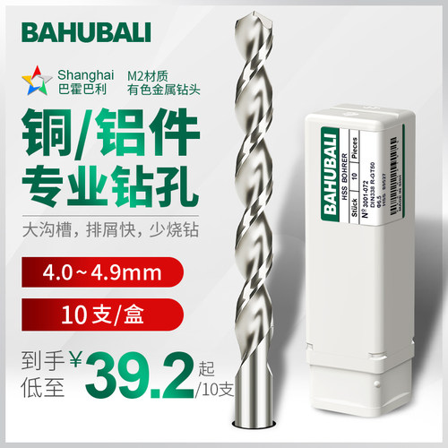 铜铝钻头 4 4.1 4.2 4.3 4.4 4.5 4.6 4.7 4.8 4.9mm 巴霍巴利