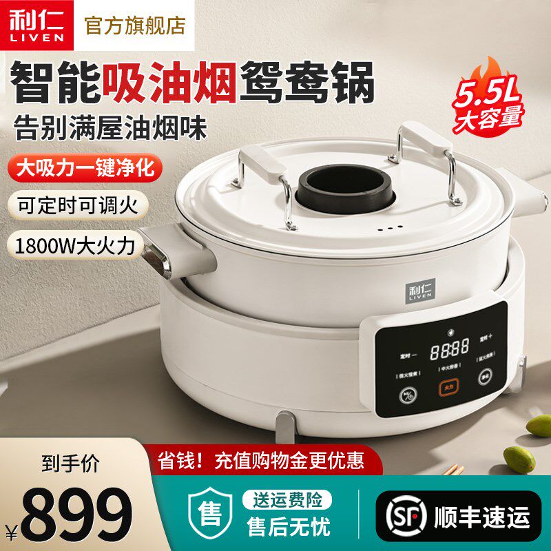 利仁鸳鸯电火锅锅家用电热锅分体式大容量电锅吸油烟多功能电煮锅
