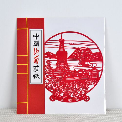 山西好风光共8张山西特产 民间特色手工艺广灵剪纸 中号仿古线装