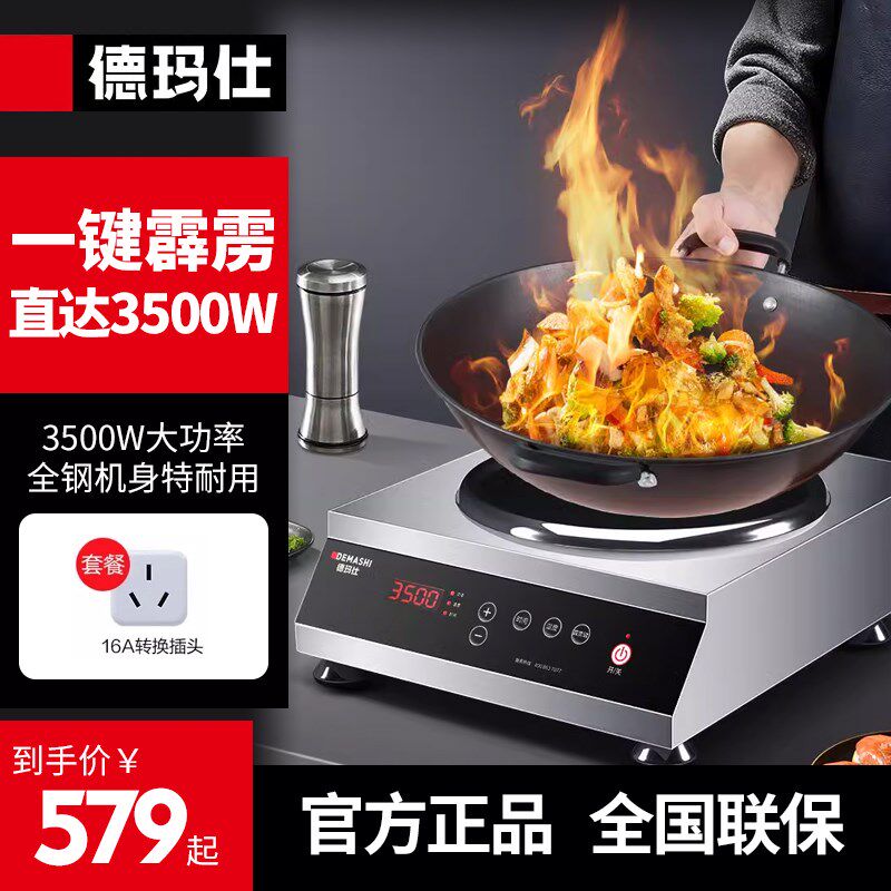 德玛仕凹面电磁炉3500w全不锈钢家用大功率商用爆炒电磁灶猛火灶