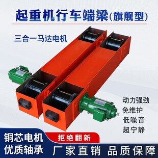 行车端梁头行吊天车行走轮龙门吊地梁电动葫芦单梁起重机跑车2吨