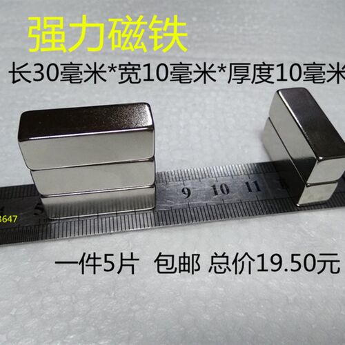 超强磁铁 强磁钢 强力吸铁石 稀土永磁王 钕铁硼 长方形 30*10*10
