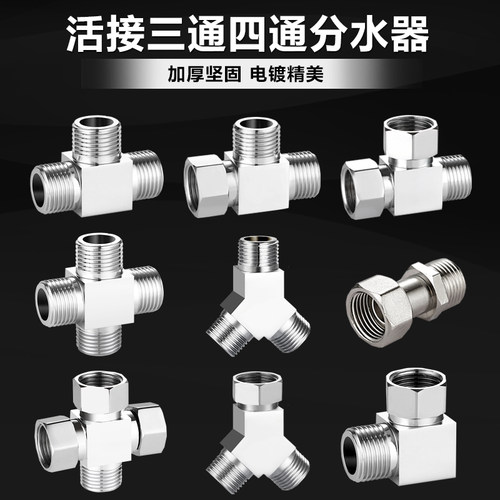 4分三通接头外丝配件螺纹铜管件4分G1/2加厚带活接分水器一进二出