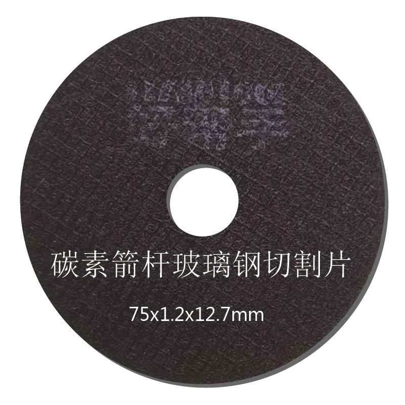 截箭器砂轮片75*1.2*12.7箭杆切割片碳素箭玻璃纤维铝箭弓射箭锯