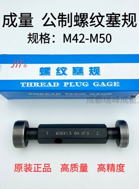 成量螺纹塞规 通止规 牙规 M42 M45  M48 M50 6H 粗牙 细牙