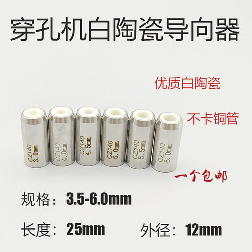 穿孔机配件打机穿孔机指向器红宝石眼膜3.5/4.0/4.5/5.0/5.5/6.0