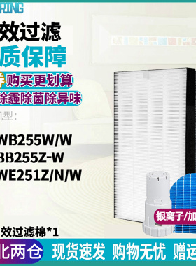 适配夏普空气净化器KJFWB255W/W KJFBB255Z-W过滤网KJFWE251Z/N/W