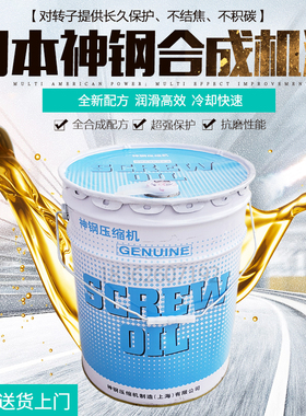 神钢螺杆空压机油P-HD11-509全合成润滑油耐高温8000H品质冷却液