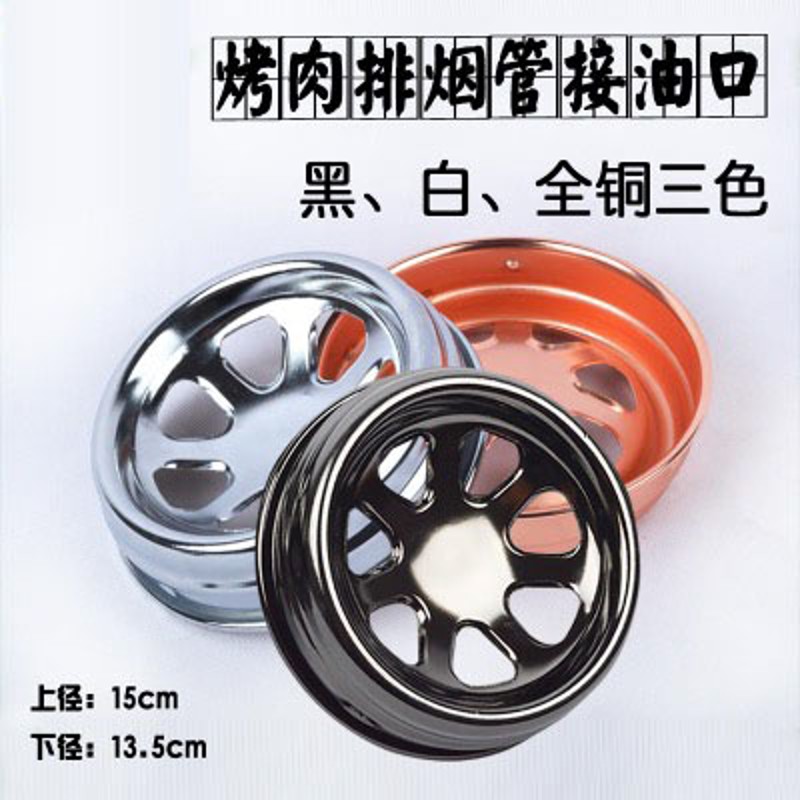 烧烤排烟管接油口排烟接油盒烟罩与烟管连接口韩式伸缩烟管漏油口