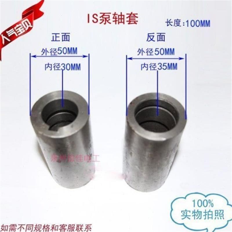 IH化工泵/IS清水离心泵/ISG管道泵/不锈钢铸铁泵轴套20/30/4