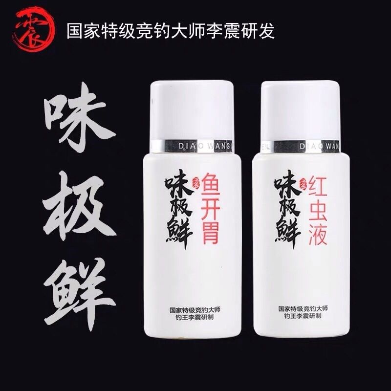 钓王李震 味极鲜小药 千里香 六合香 添加剂诱鱼野钓鲫鱼鲤鱼配方