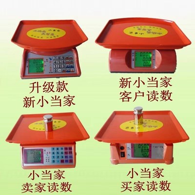 小当家30kg公斤称重电子秤商用小型台秤计价秤家用市场称菜小帮手