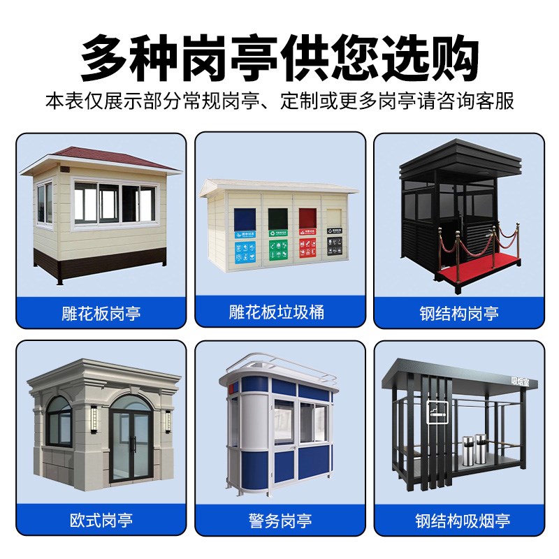 岗亭保安亭门卫室停车场值班室小区成品收费亭不锈钢真石漆治安亭