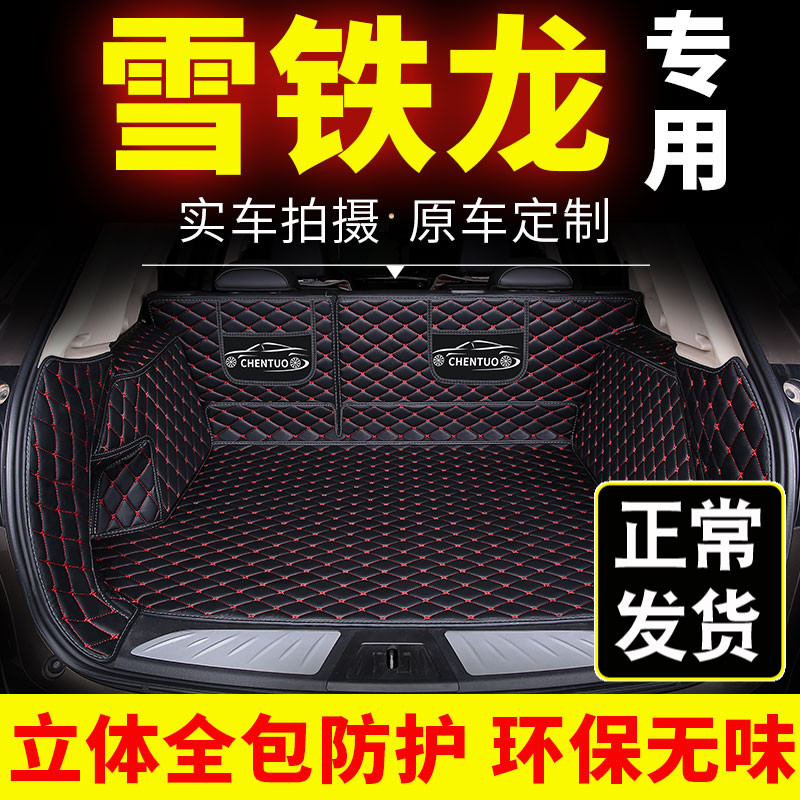 东风雪铁龙c2 c3-xr凯旋毕加索专用c后备箱垫尾箱垫子全包后背箱