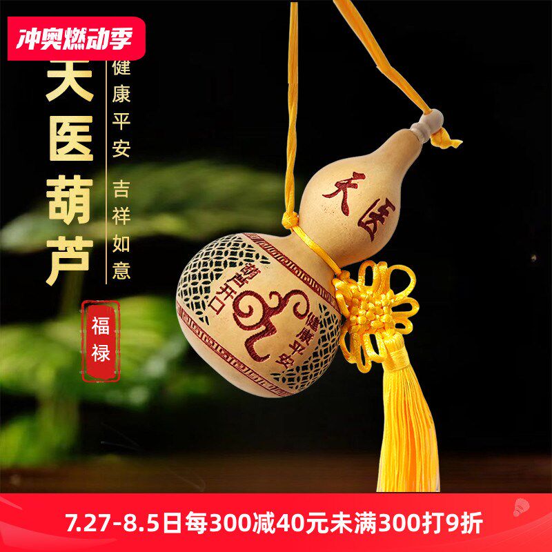 天医葫芦促健康财运天然开口吉祥葫芦身体健康药师卧室床头葫芦