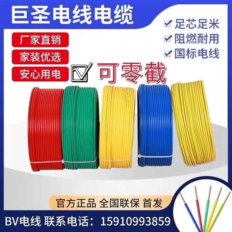 电线2.5平国标4平铜芯电线接地线家装家用多股BVR/BV 1.5/6/10平