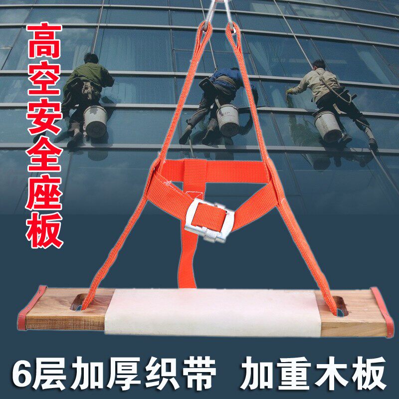 蜘蛛人高空作业滑板安全绳防坠落木坐板吊板外墙吊绳加宽座板套装