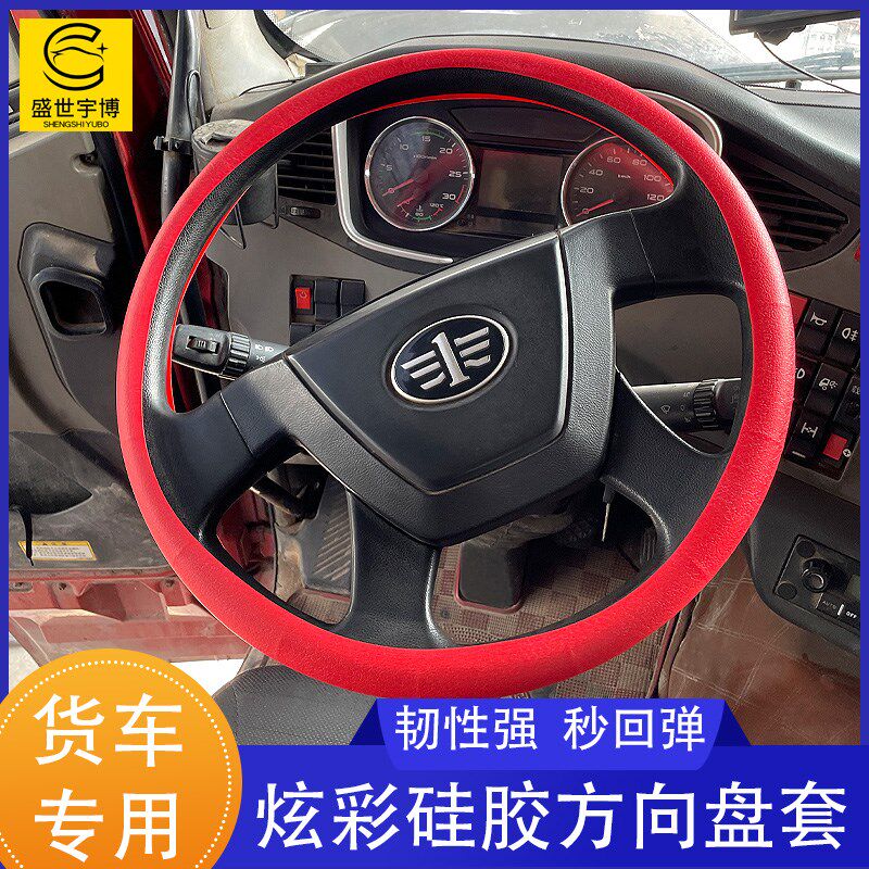 货车硅胶方向盘套冰感超薄透气吸汗四季通用车用防滑耐磨汽车把套