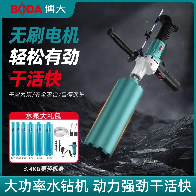 博大无刷水钻机大功率混凝土空调打孔机打洞开孔钻金刚石钻孔机