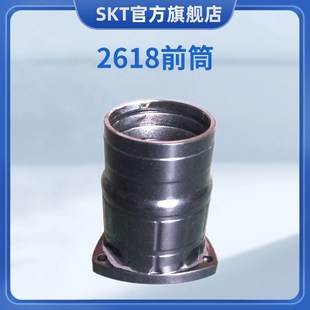 2618单用双用电锤前筒配件 海王原厂配件 SKT 斯凯特