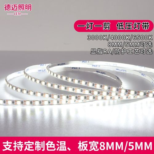 一灯一剪LED低压灯带5mm8mm宽24V自粘灯带随意剪2835嵌入式线形灯
