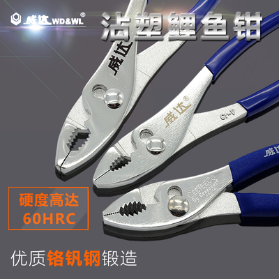 威达沾塑鲤鱼钳铬钒钢多功能弯嘴活动管钳水泵小水管钳扳手鱼嘴钳