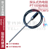 防水热电偶WZPT 热电阻PT100铂电阻测温不锈钢温度传感器 03探头式