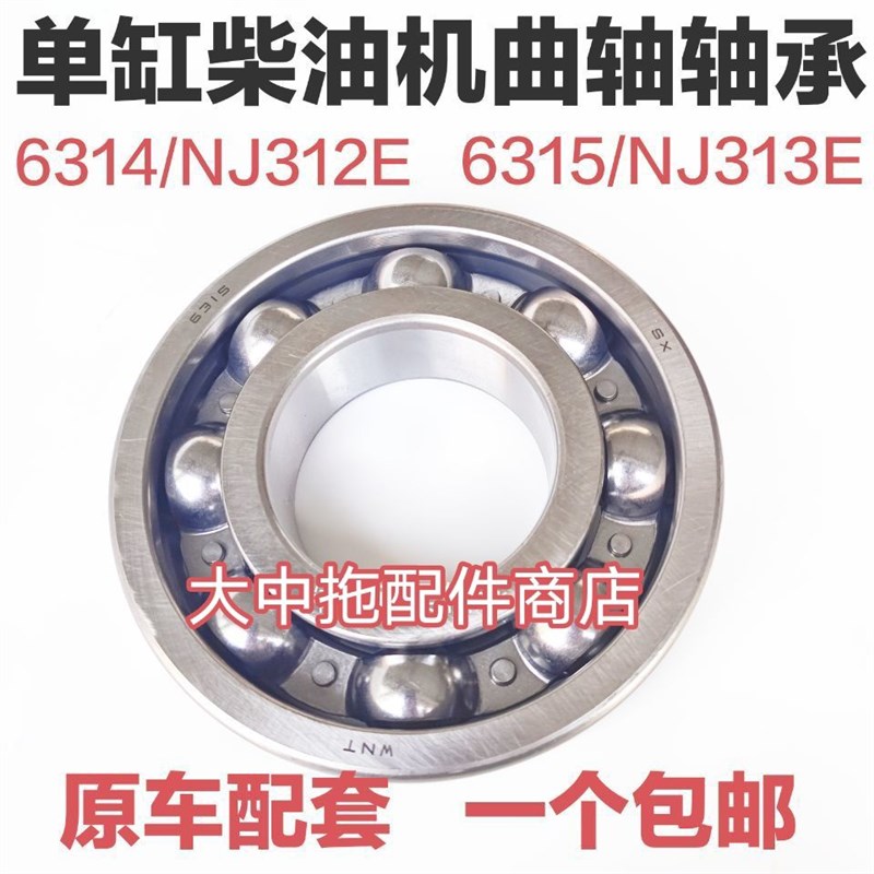 单缸柴油机曲轴轴承常发常柴江动莱动6314/6315/NJ312E/NJ313E