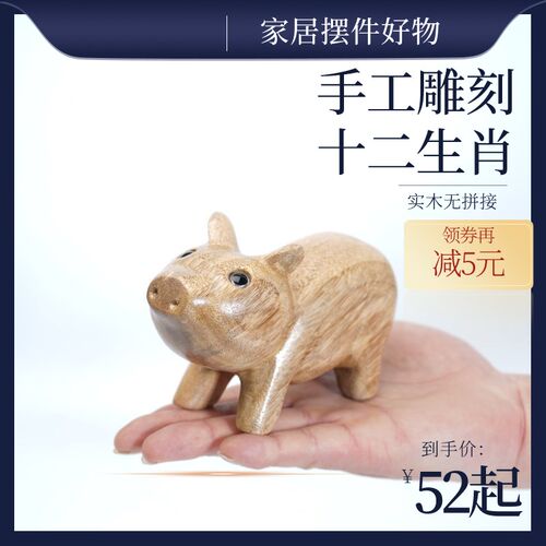 手工十二生肖香樟木摆件全套鼠牛虎兔龙蛇马羊猴鸡狗猪天然工艺品
