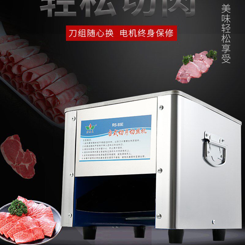 商用电动切肉机全自动切肉片肉丝不锈钢绞肉机小型家用切丝切菜机