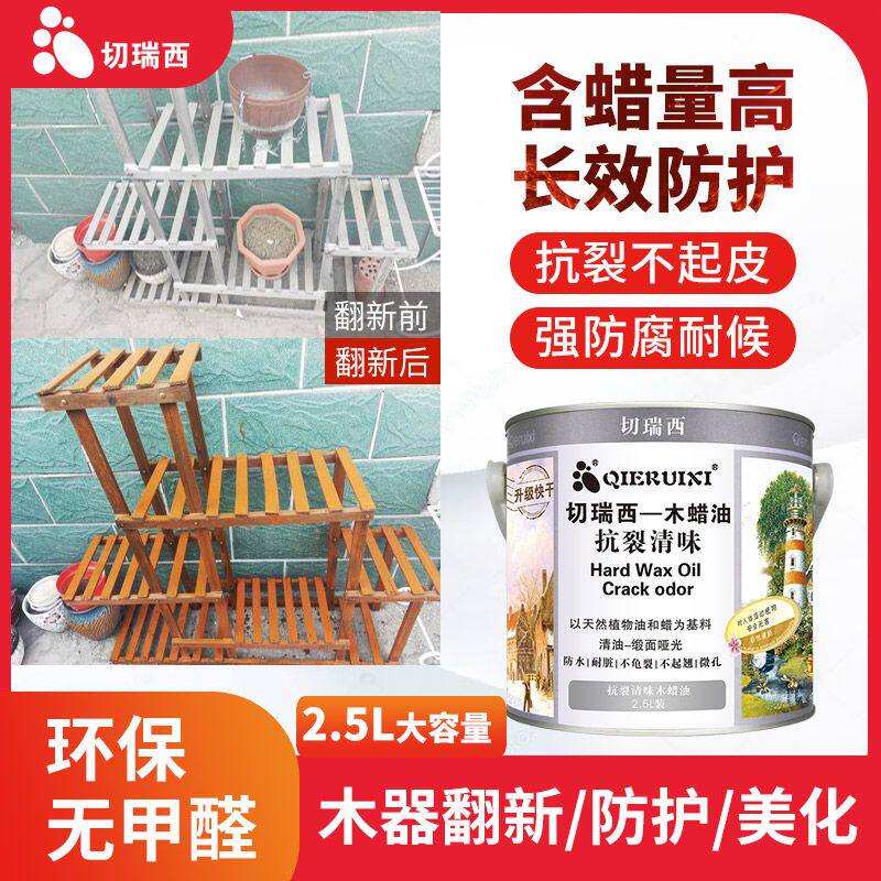 切瑞西环保木蜡油抗裂防腐耐候木油清漆地板漆木器漆户外木蜡油