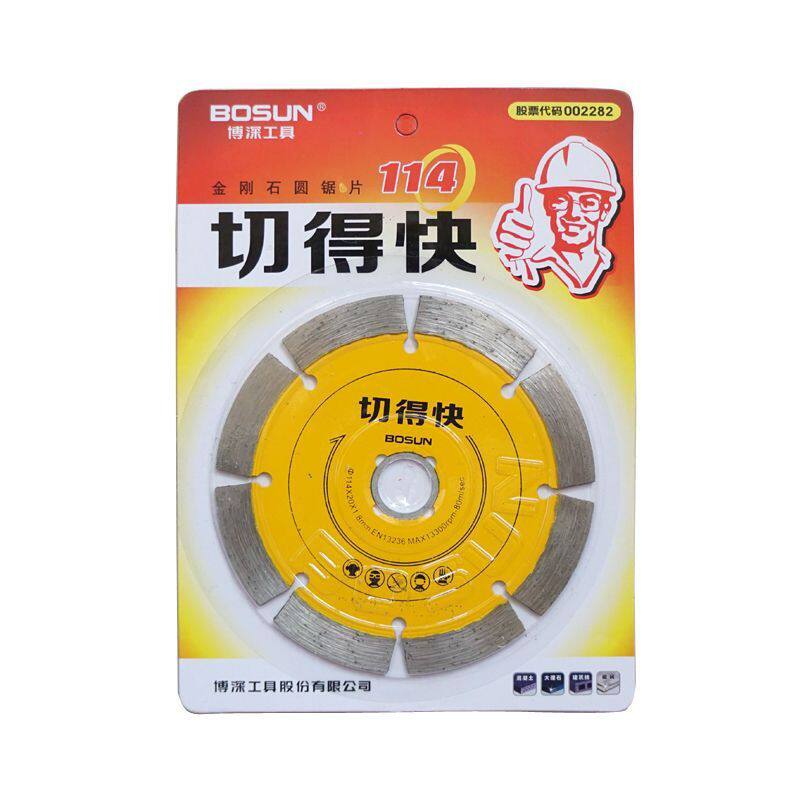 博深114切得快云石片石材大理石切割片开槽片圆锯片混凝土锯片