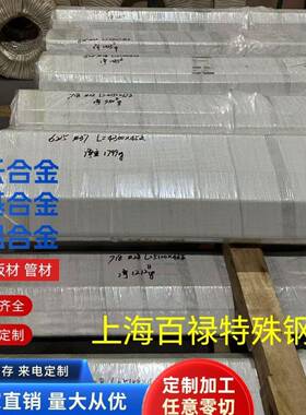 高温合金镍基WCG合钢金带gh4169/gh3625/gh360/h51808棒材锻件板g