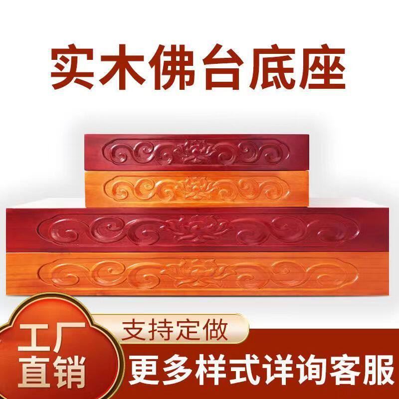 佛底座财神爷供奉台佛像佛台供台供桌佛台佛桌加高神台垫高家用