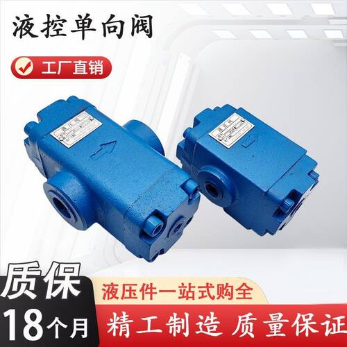DFY-L20H2液控单向阀DFY-L10H1 DFY-B20H1 DFY-L32H2 DFY-F50H2