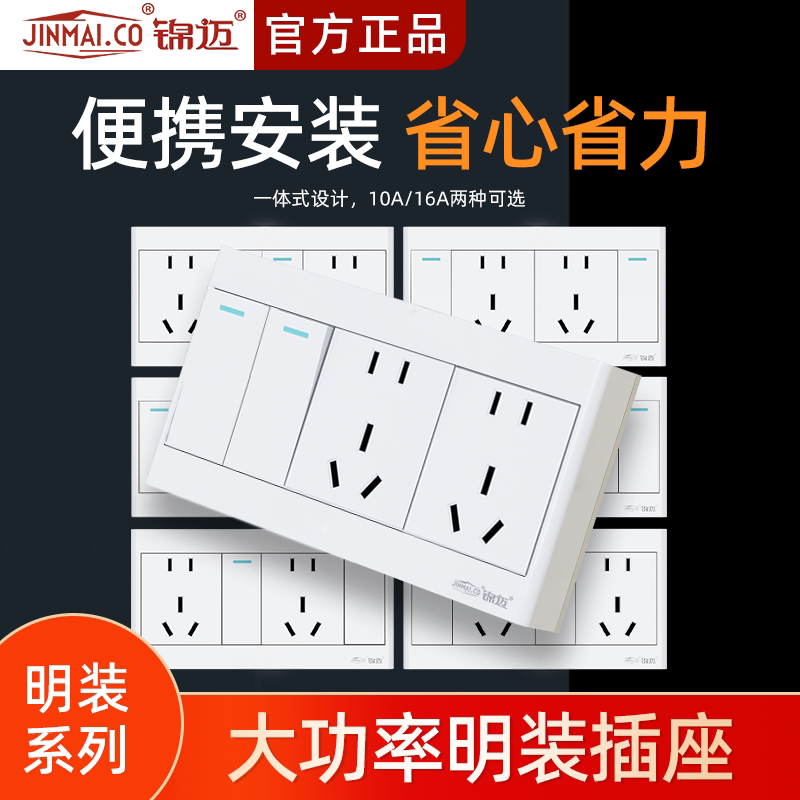 明装开关插座家用一开双控十孔10孔单控大功率二十五孔25孔明线盒