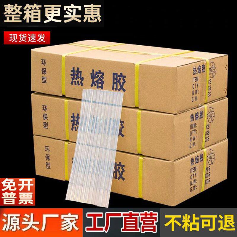 高粘透明热熔胶棒手工无味环保胶枪胶条7和11mm强力电融加工胶棒