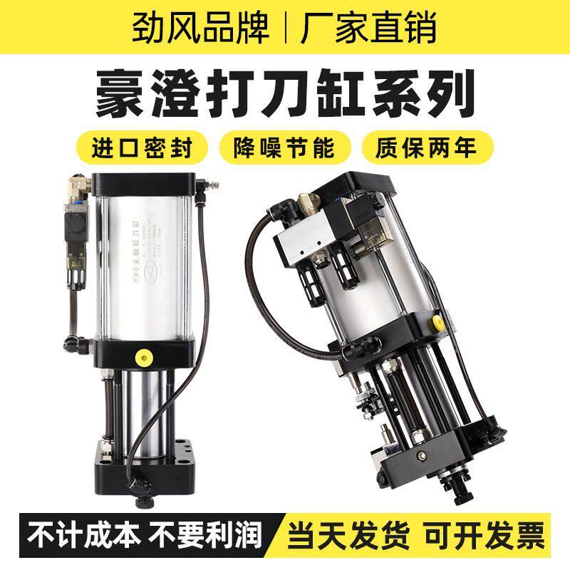 数控加工中心BT40主轴打刀缸豪澄增压换刀气缸增压缸3.5T4.5T6T