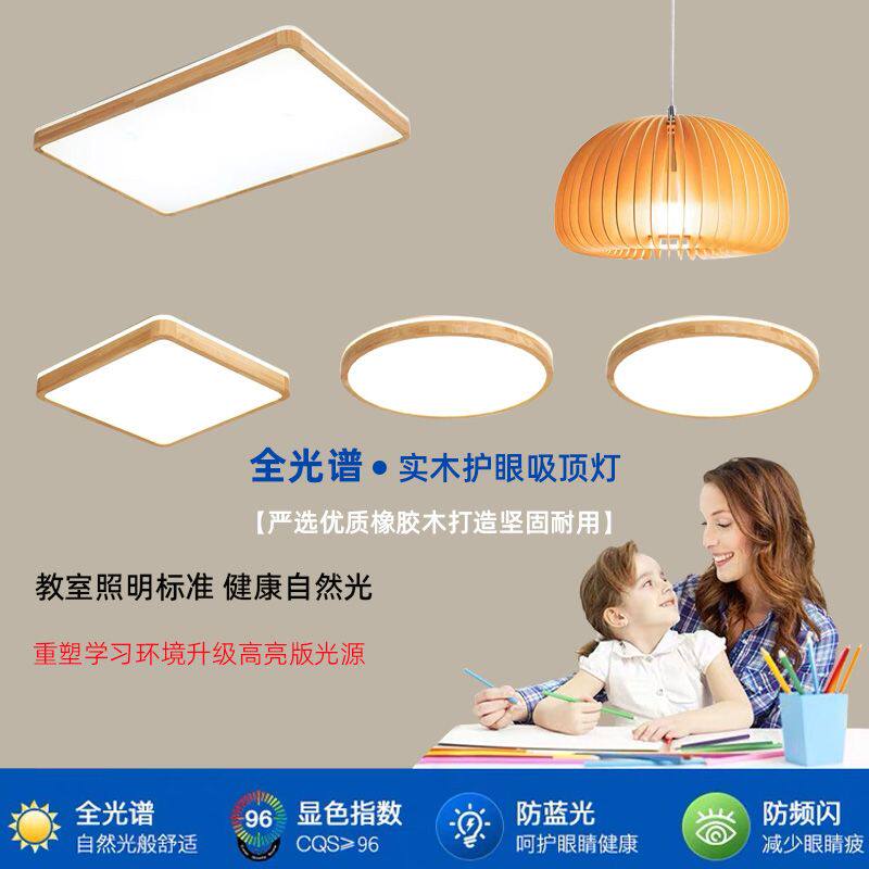 简约实木灯具组合套餐三室两厅原木色全光谱现代全屋智能调光