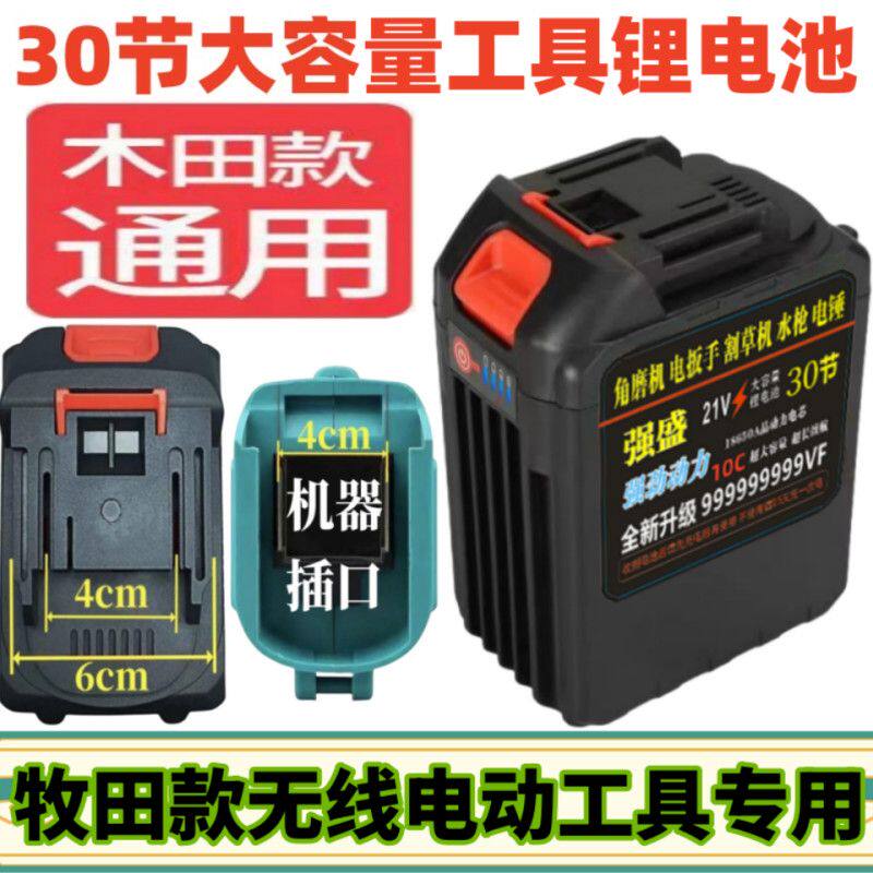 适配木田款21V水枪洗车机30节锂电池电扳手电锯角磨机通用锂电池