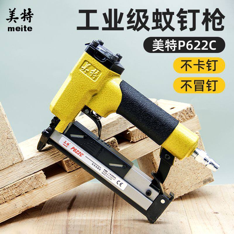 美特P622C气动蚊钉枪纹钉枪木工气钉枪工具625无痕无头钉枪气排抢