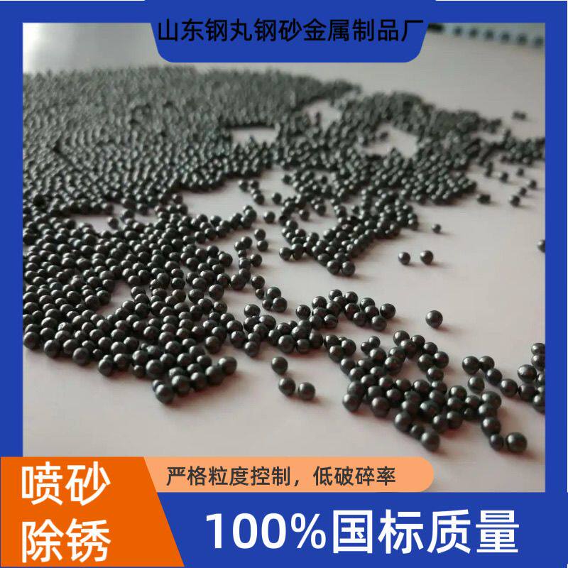 抛丸机钢丸钢砂钢丝切丸不锈钢丸强化合金铸钢丸抛光丸铁钢沙喷砂