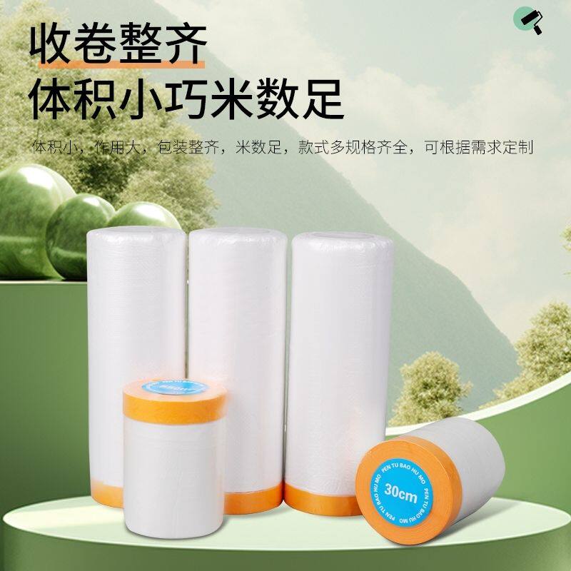 喷涂遮蔽保护膜装修家具自粘衣柜墙面宿舍一次性防尘膜厂家直销